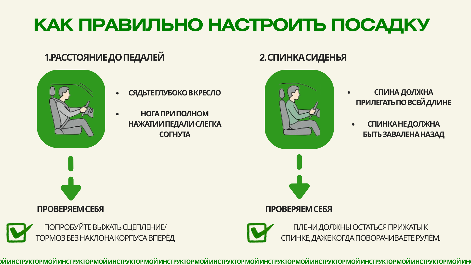 Настройка посадки в автомобиле: шаг 1 — подготовка к началу движения