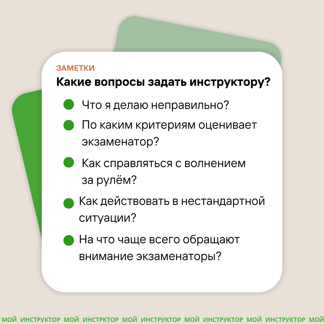 Список вопросов инструктору по вождению