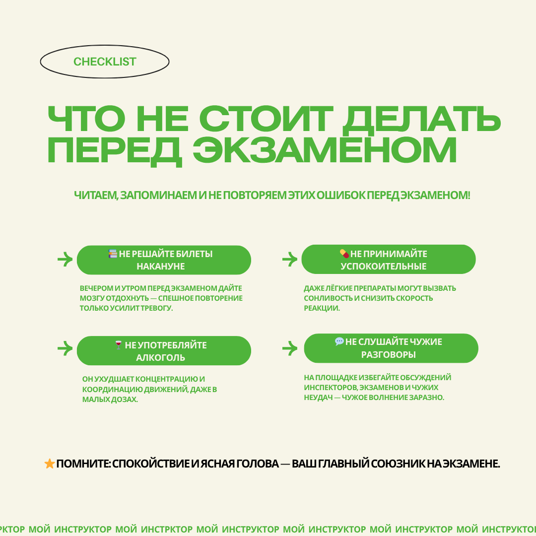 Что не стоит делать перед экзаменом — 4 совета, что лучше не делать перед экзаменом