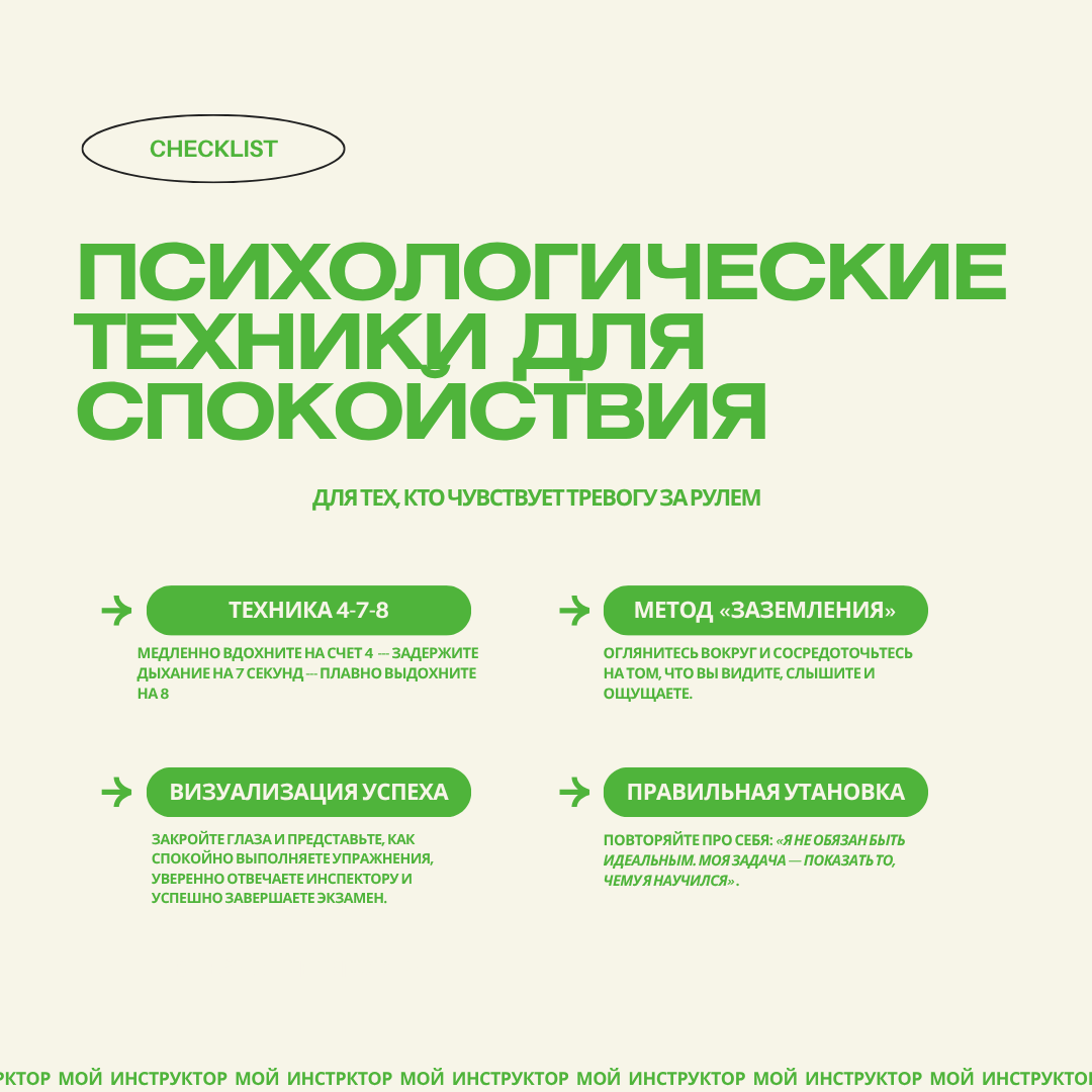 Психологические техники для спокойствия — убираем тревогу перед экзаменом в ГИБДД