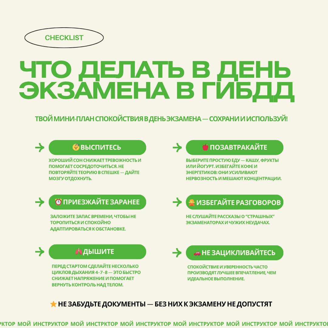 Что делать в день экзамена в ГИБДД — основные советы перед экзаменом