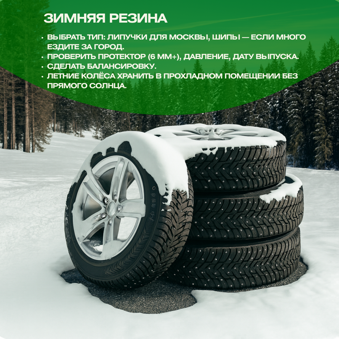 Рекомендации по зимним шинам